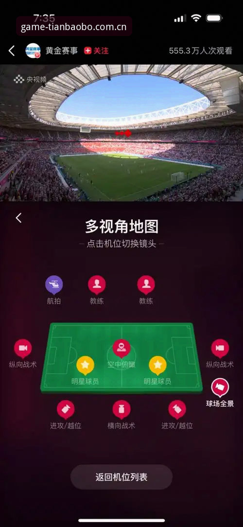 天宝博体育怎么登录安装教程 世界杯观赛受阻与天宝博体育平台观赛体验详解